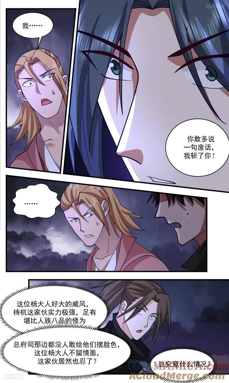 武炼巅峰完整版小说漫画,人族远征篇-一群蝼蚁10图