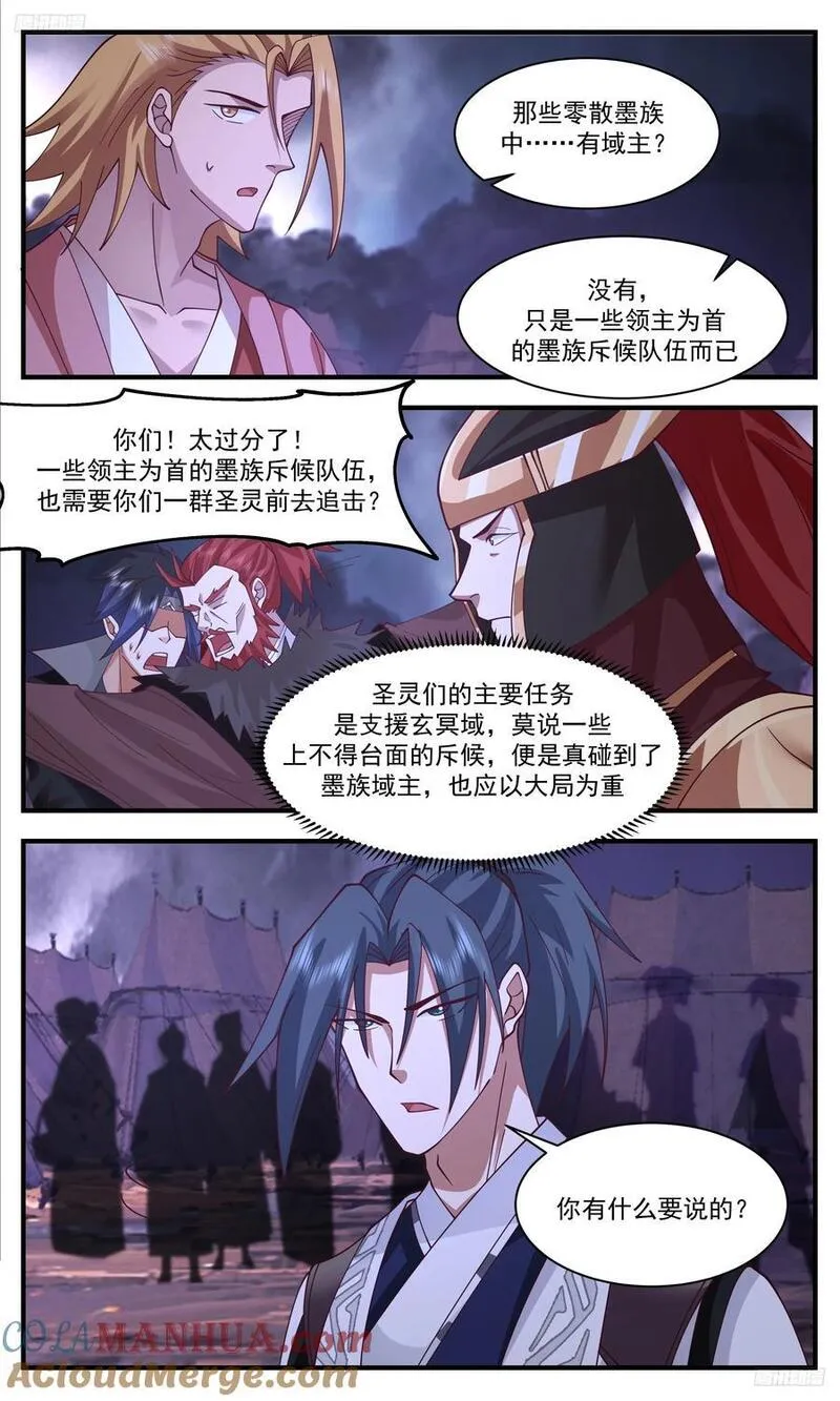 武炼巅峰完整版小说漫画,人族远征篇-一群蝼蚁12图