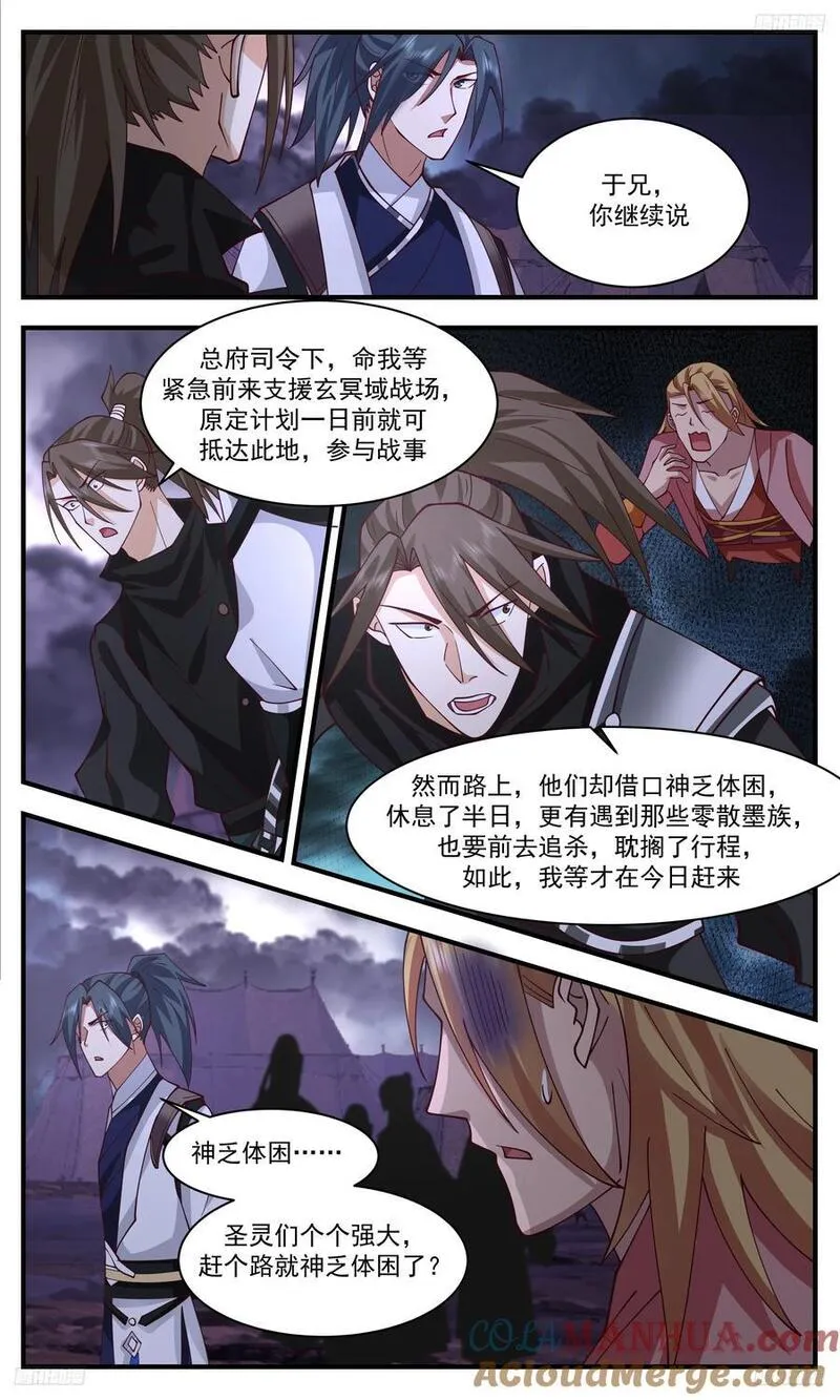 武炼巅峰完整版小说漫画,人族远征篇-一群蝼蚁11图