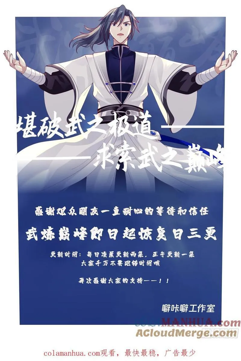 武炼巅峰完整版小说漫画,人族远征篇-一群蝼蚁14图