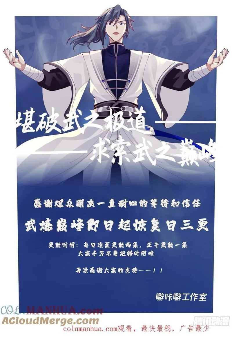 武炼巅峰漫画免费下拉式漫画,人族远征篇-贻误战机者，斩！14图