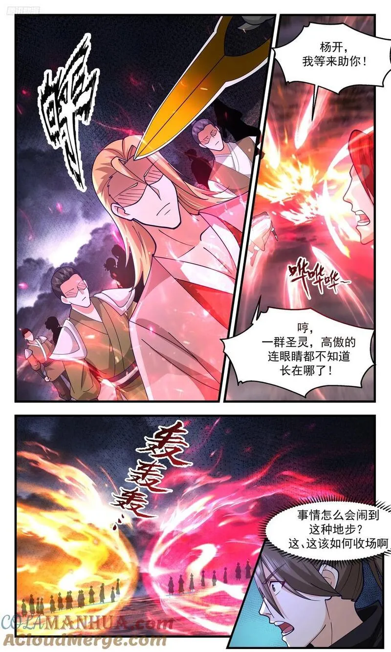 武炼巅峰漫画免费下拉式漫画,人族远征篇-贻误战机者，斩！4图