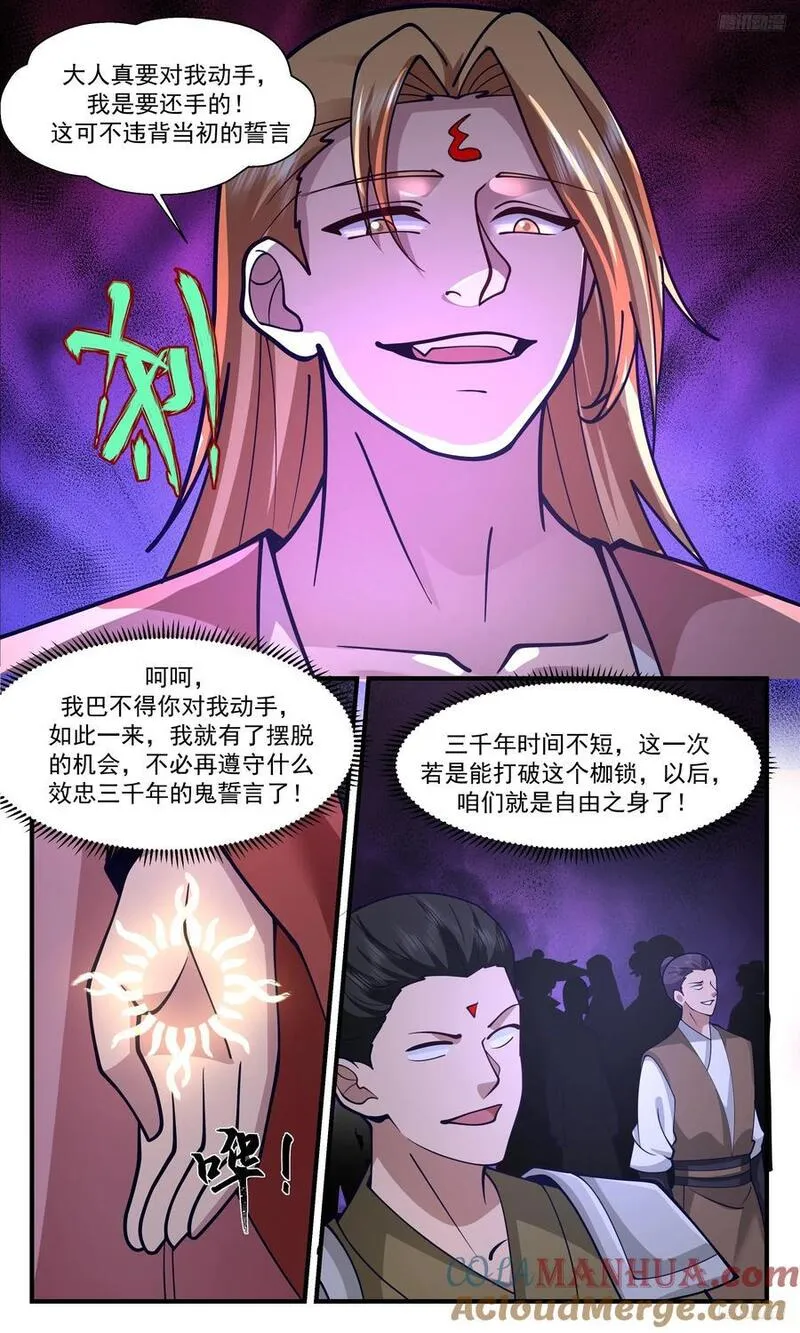 武炼巅峰漫画免费下拉式漫画,人族远征篇-贻误战机者，斩！6图