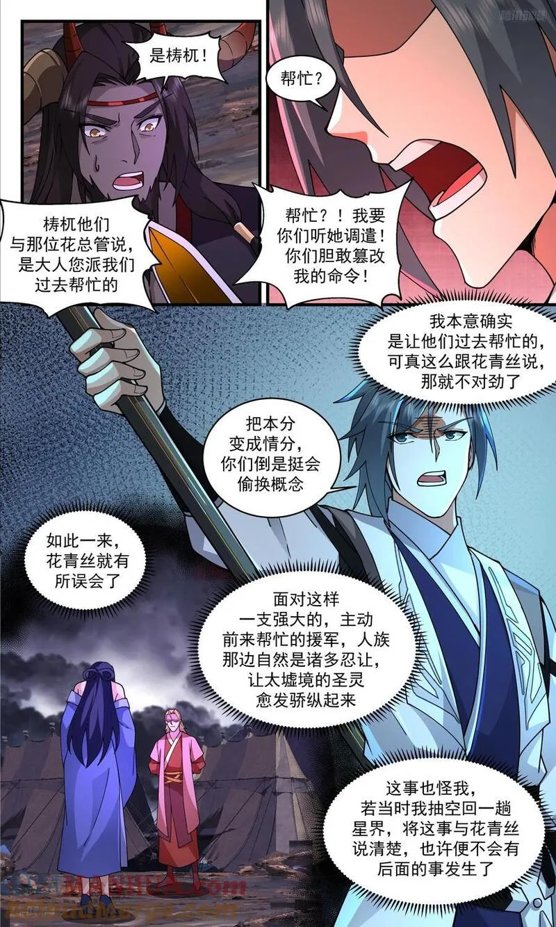 武炼巅峰等级境界划分漫画,人族远征篇-惩罚5图