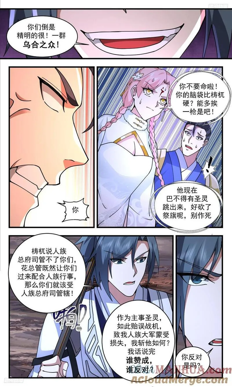 武炼巅峰等级境界划分漫画,人族远征篇-惩罚7图