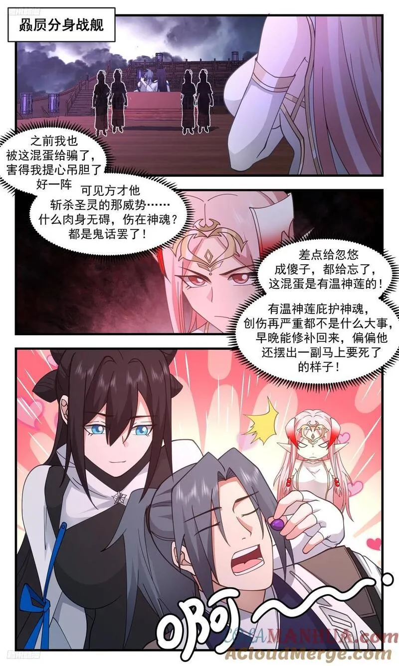 武炼巅峰第二季动画免费观看漫画,人族远征篇-居于一个小辈之下2图