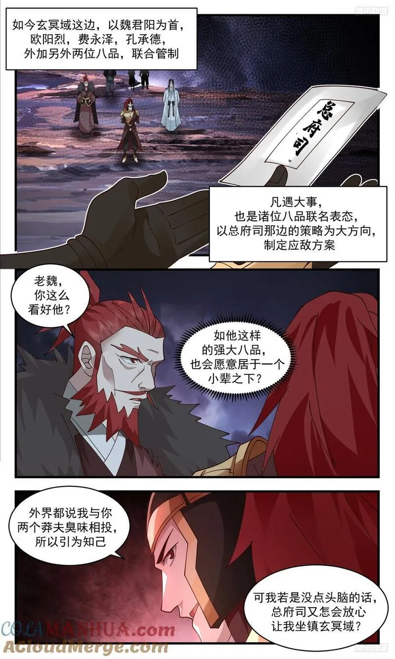 武炼巅峰第二季动画免费观看漫画,人族远征篇-居于一个小辈之下11图