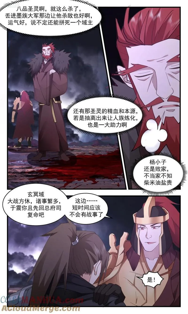 武炼巅峰第二季动画免费观看漫画,人族远征篇-居于一个小辈之下4图