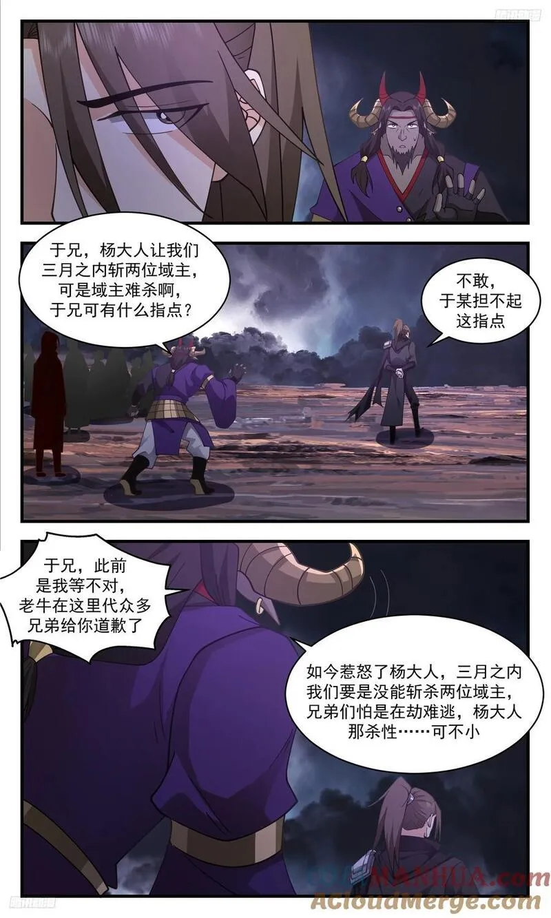 武炼巅峰第二季动画免费观看漫画,人族远征篇-居于一个小辈之下5图