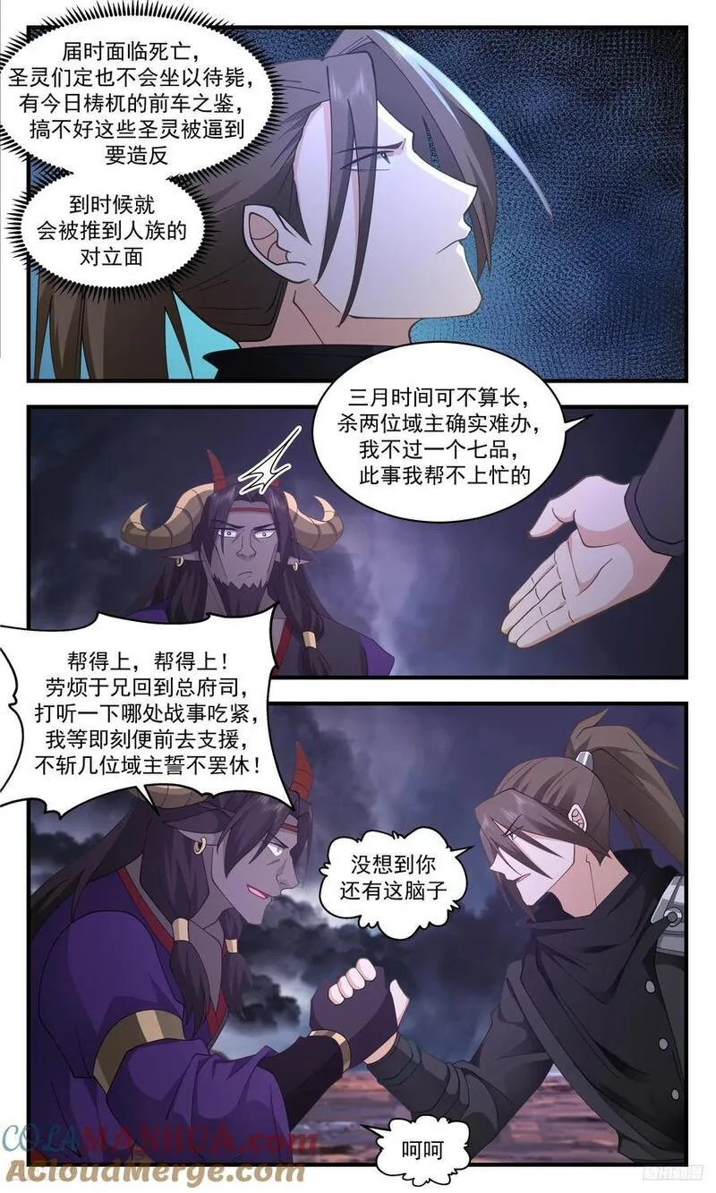 武炼巅峰第二季动画免费观看漫画,人族远征篇-居于一个小辈之下8图