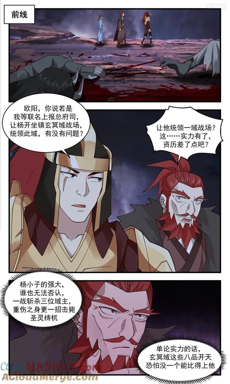 武炼巅峰第二季动画免费观看漫画,人族远征篇-居于一个小辈之下10图