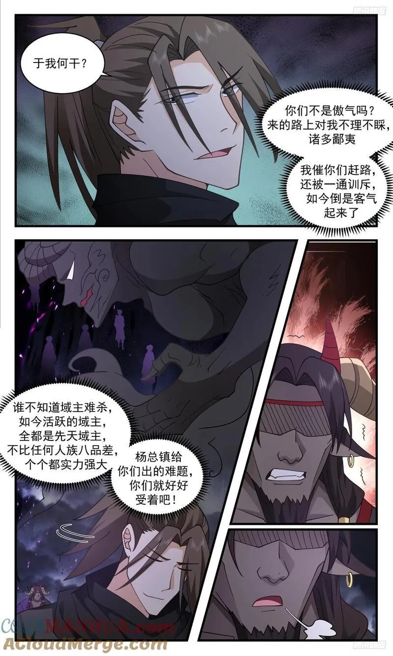 武炼巅峰第二季动画免费观看漫画,人族远征篇-居于一个小辈之下6图