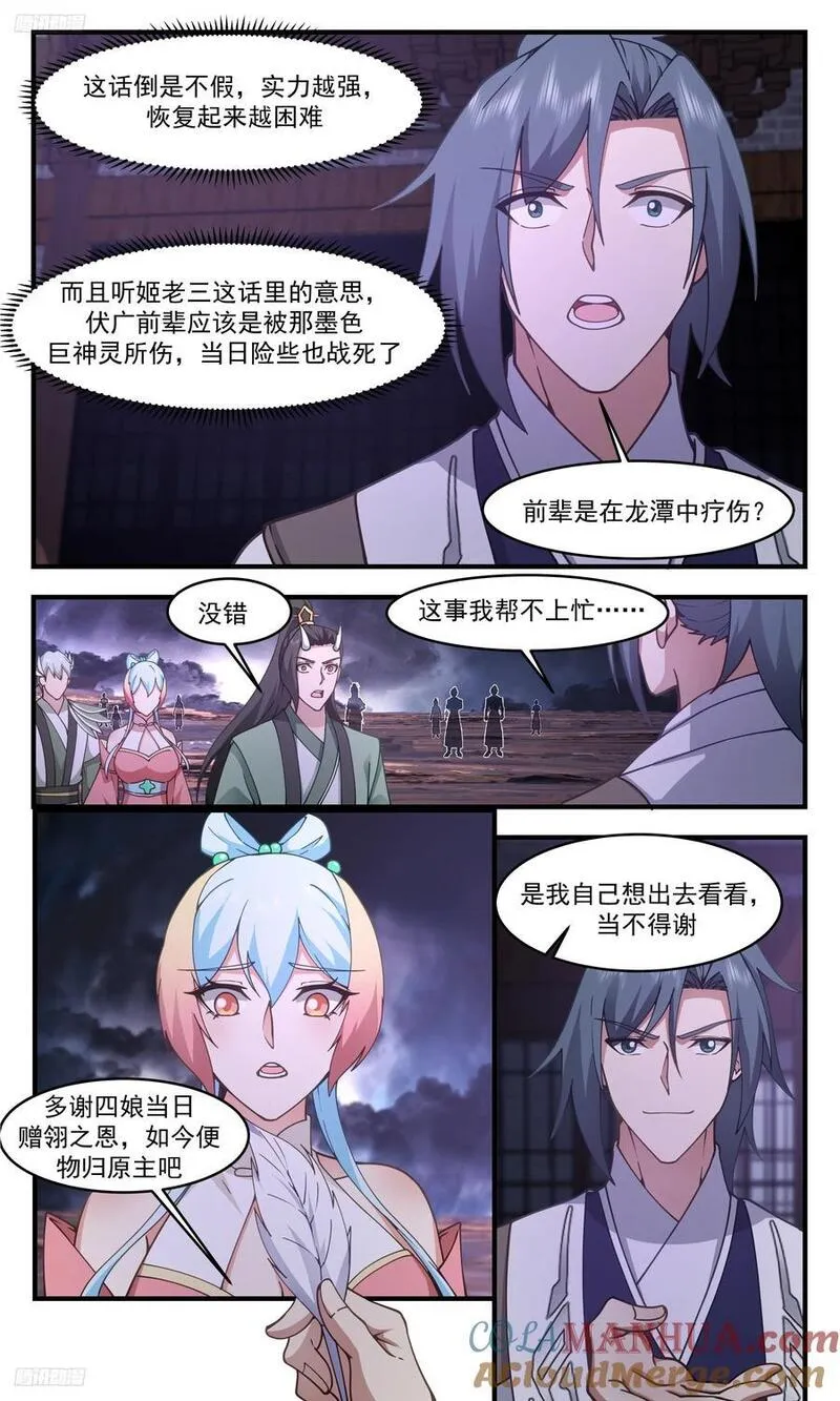 武炼巅峰漫画免费下拉式漫画,人族远征篇-玩这么大？3图