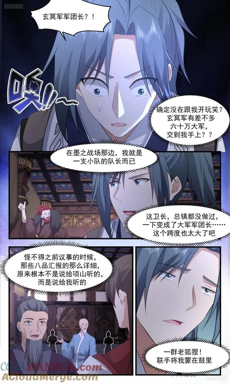 武炼巅峰漫画免费下拉式漫画,人族远征篇-玩这么大？12图