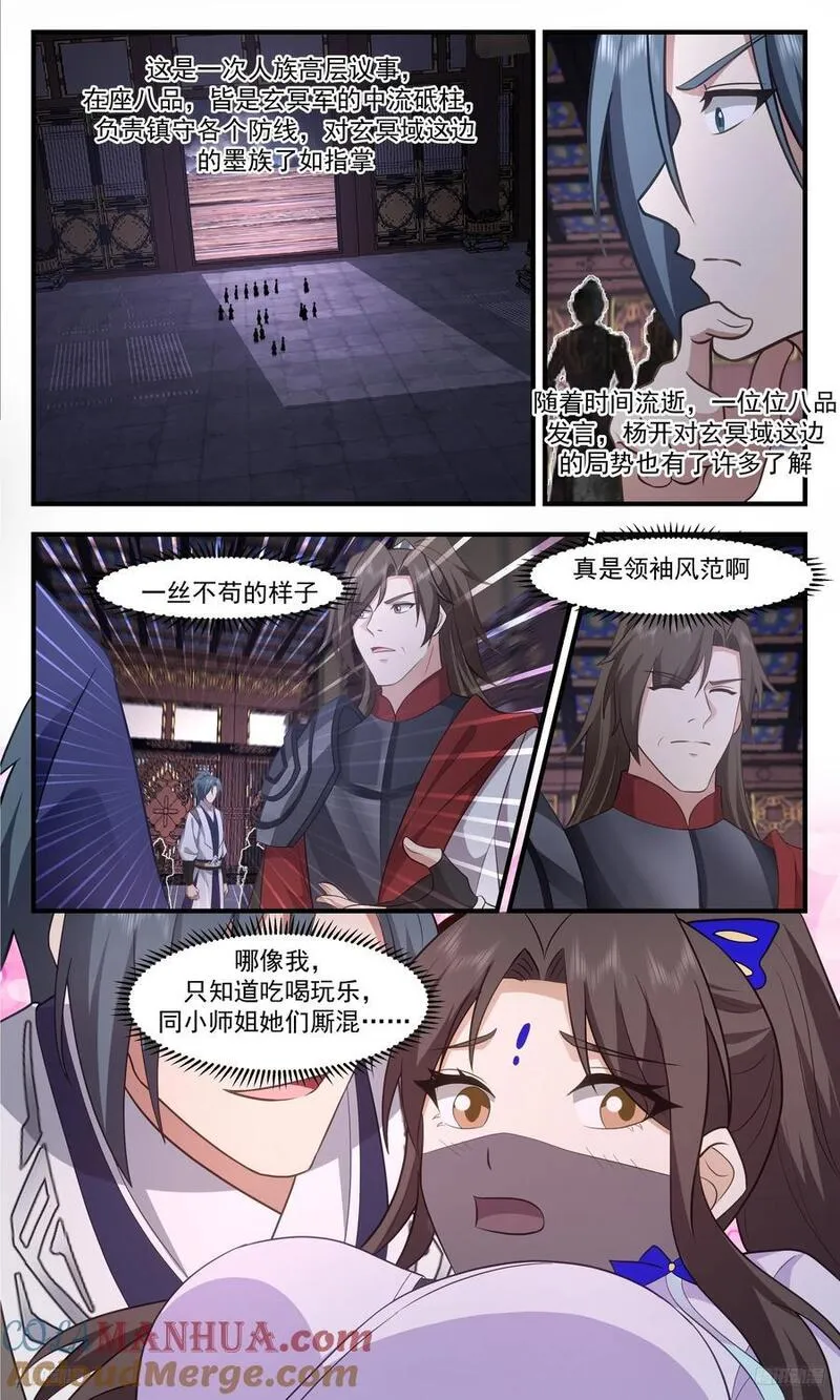 武炼巅峰漫画免费下拉式漫画,人族远征篇-玩这么大？8图