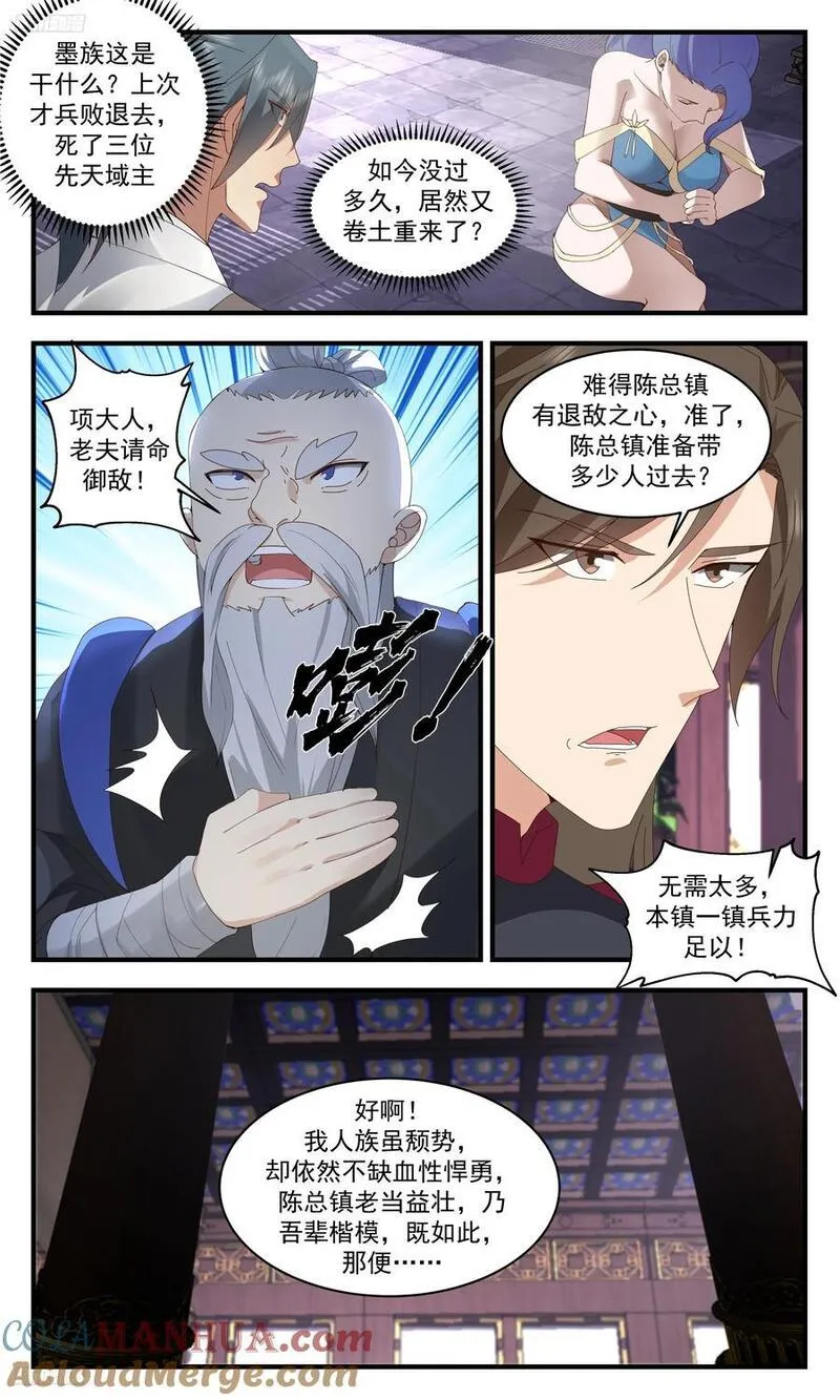 武炼巅峰漫画免费漫画,人族远征篇-玄冥军团长4图