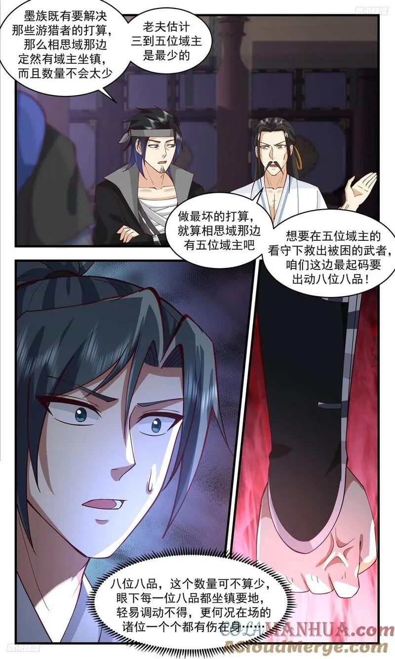 武炼巅峰小说漫画,人族远征篇-最后考验11图