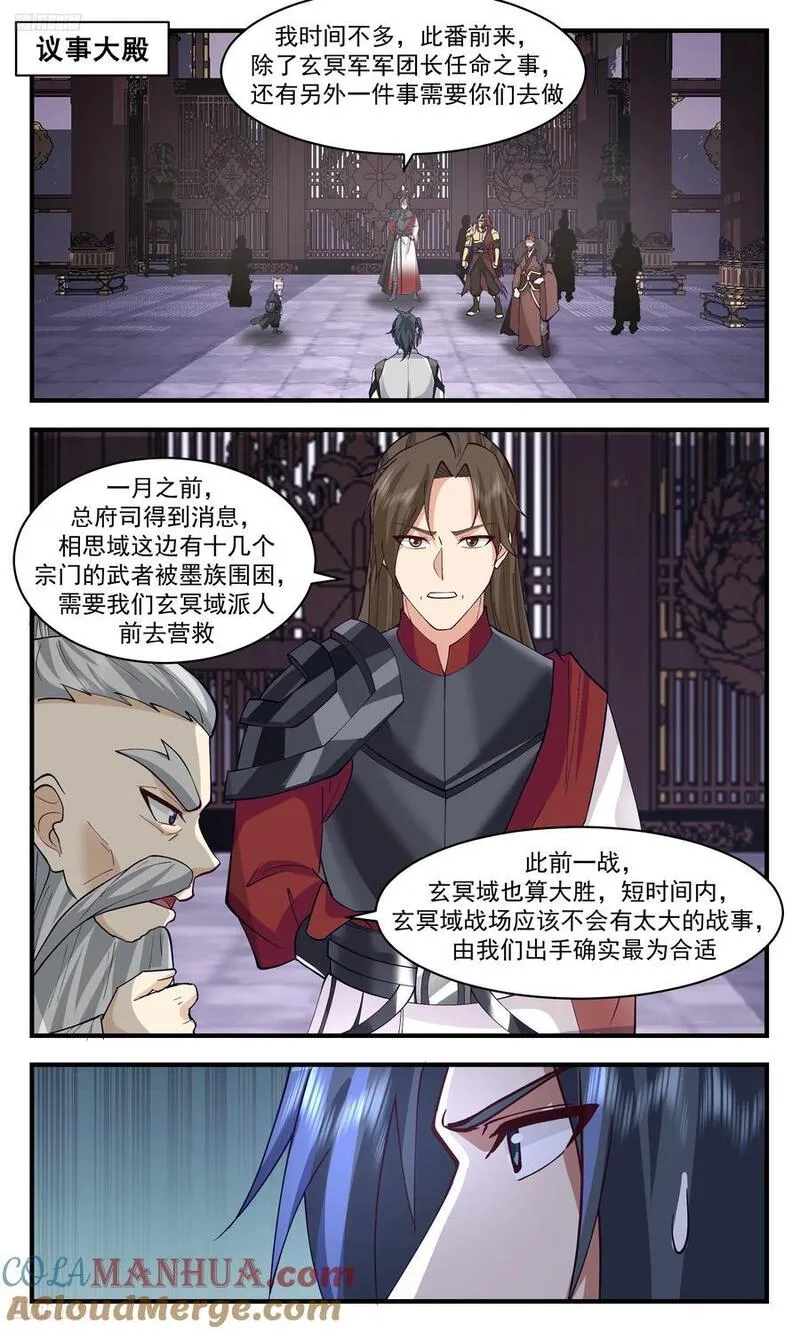 武炼巅峰小说漫画,人族远征篇-最后考验2图