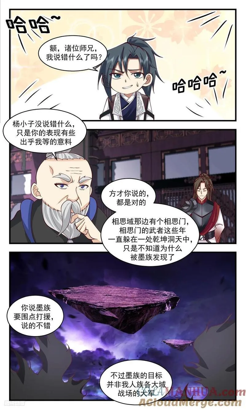 武炼巅峰小说漫画,人族远征篇-最后考验8图