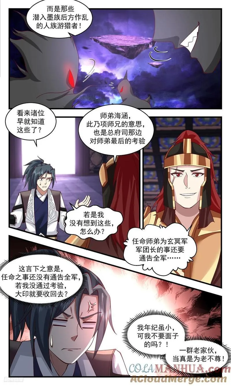 武炼巅峰小说漫画,人族远征篇-最后考验9图