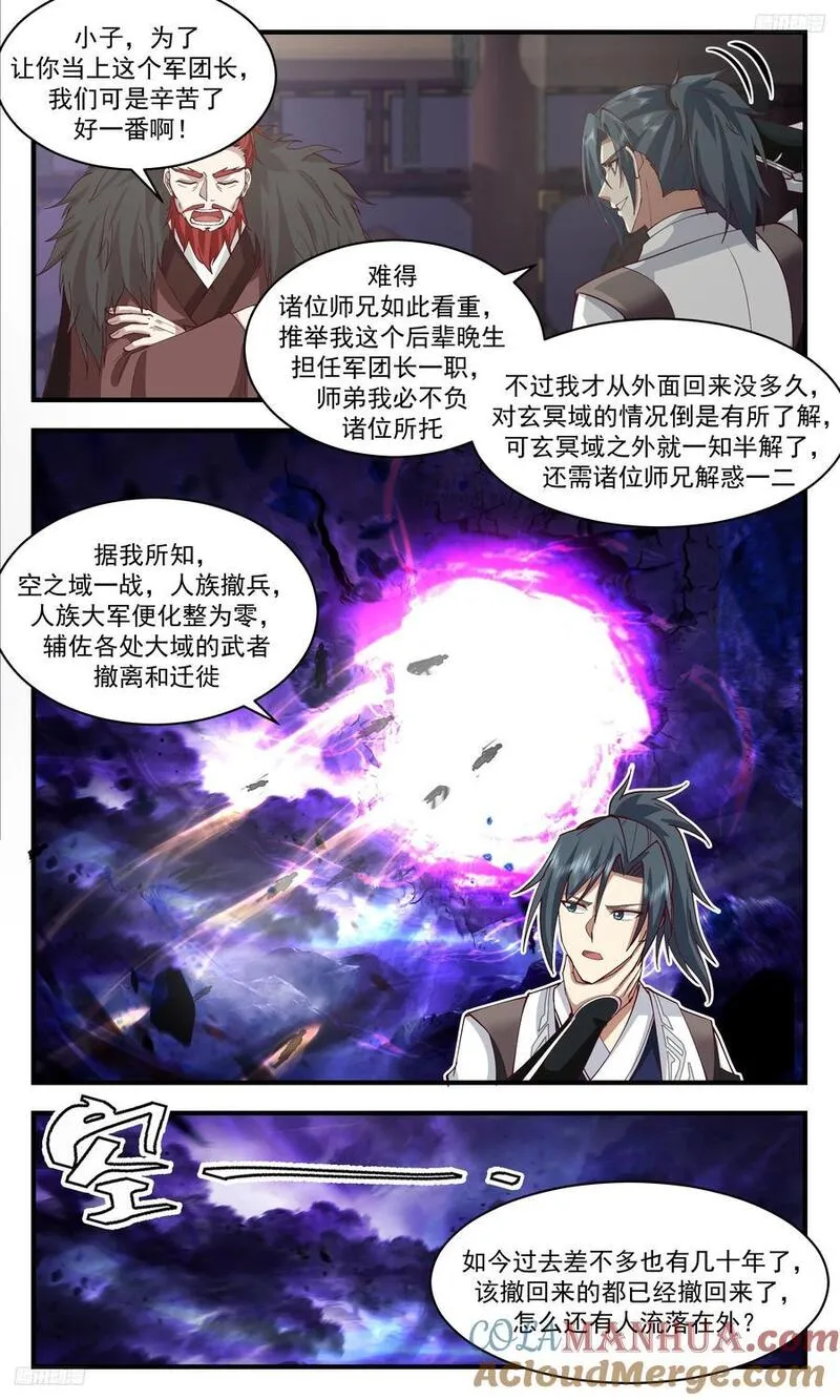 武炼巅峰小说漫画,人族远征篇-最后考验5图