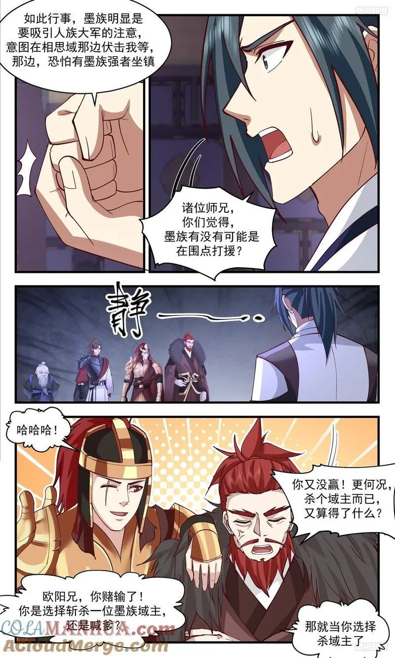 武炼巅峰小说漫画,人族远征篇-最后考验7图