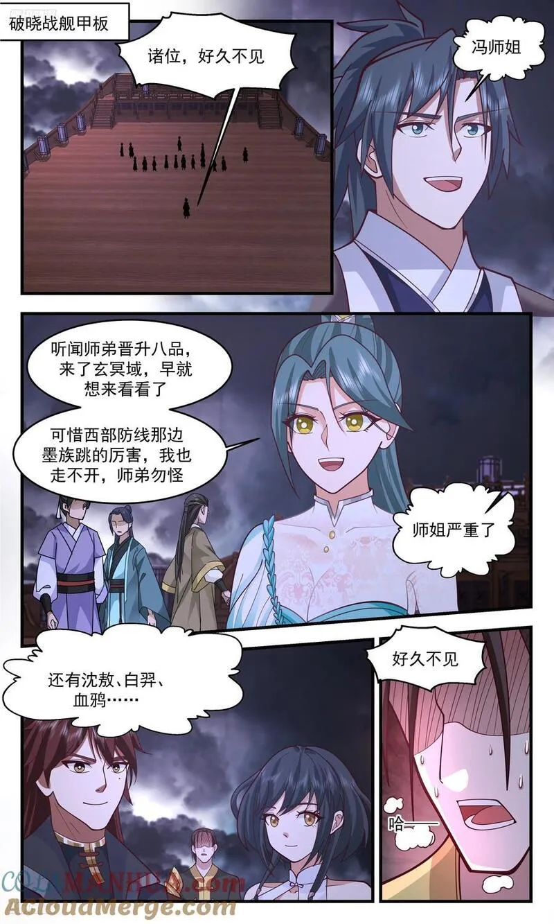 武炼巅峰最新章节无弹窗漫画,人族远征篇-六臂域主2图