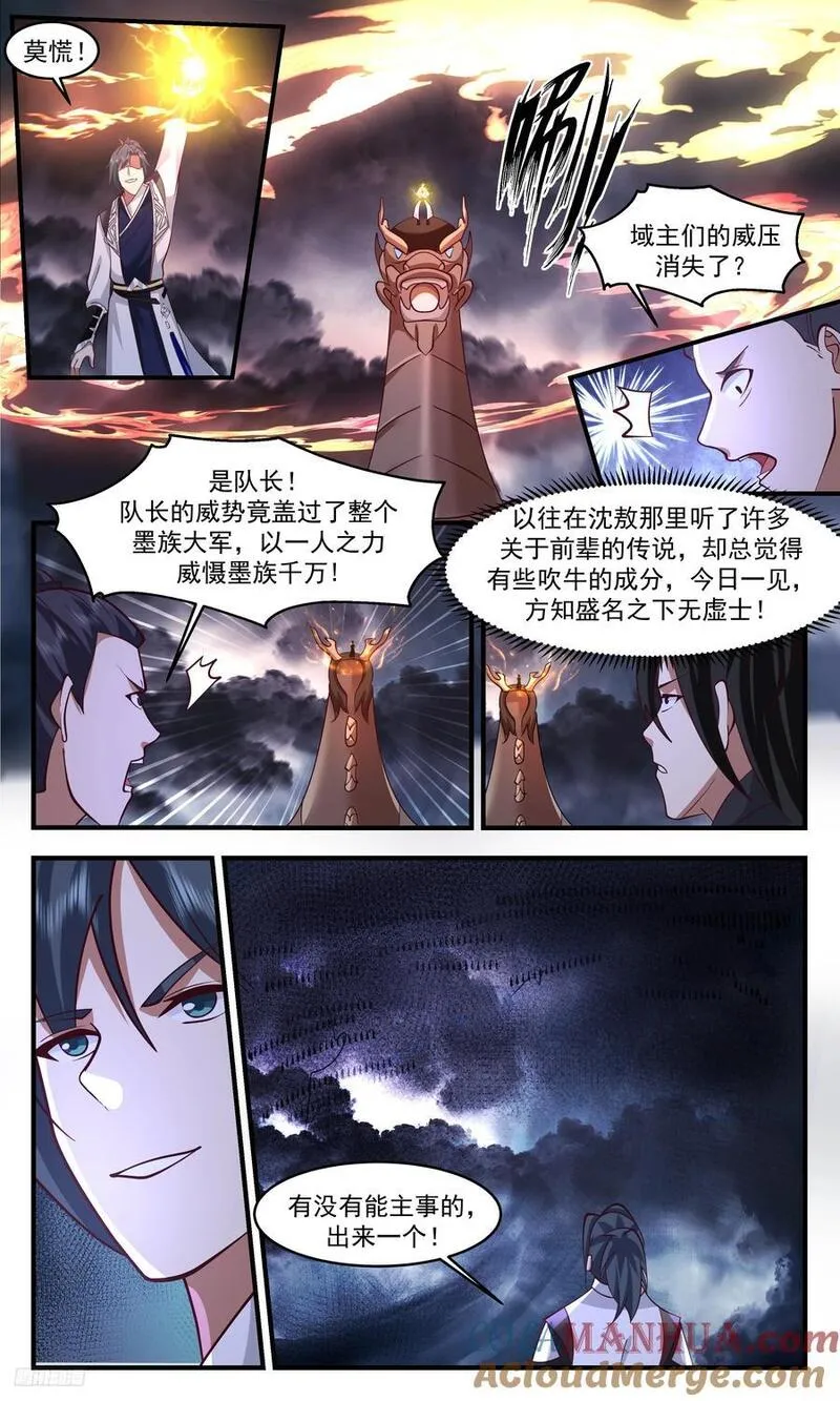 武炼巅峰最新章节无弹窗漫画,人族远征篇-六臂域主11图