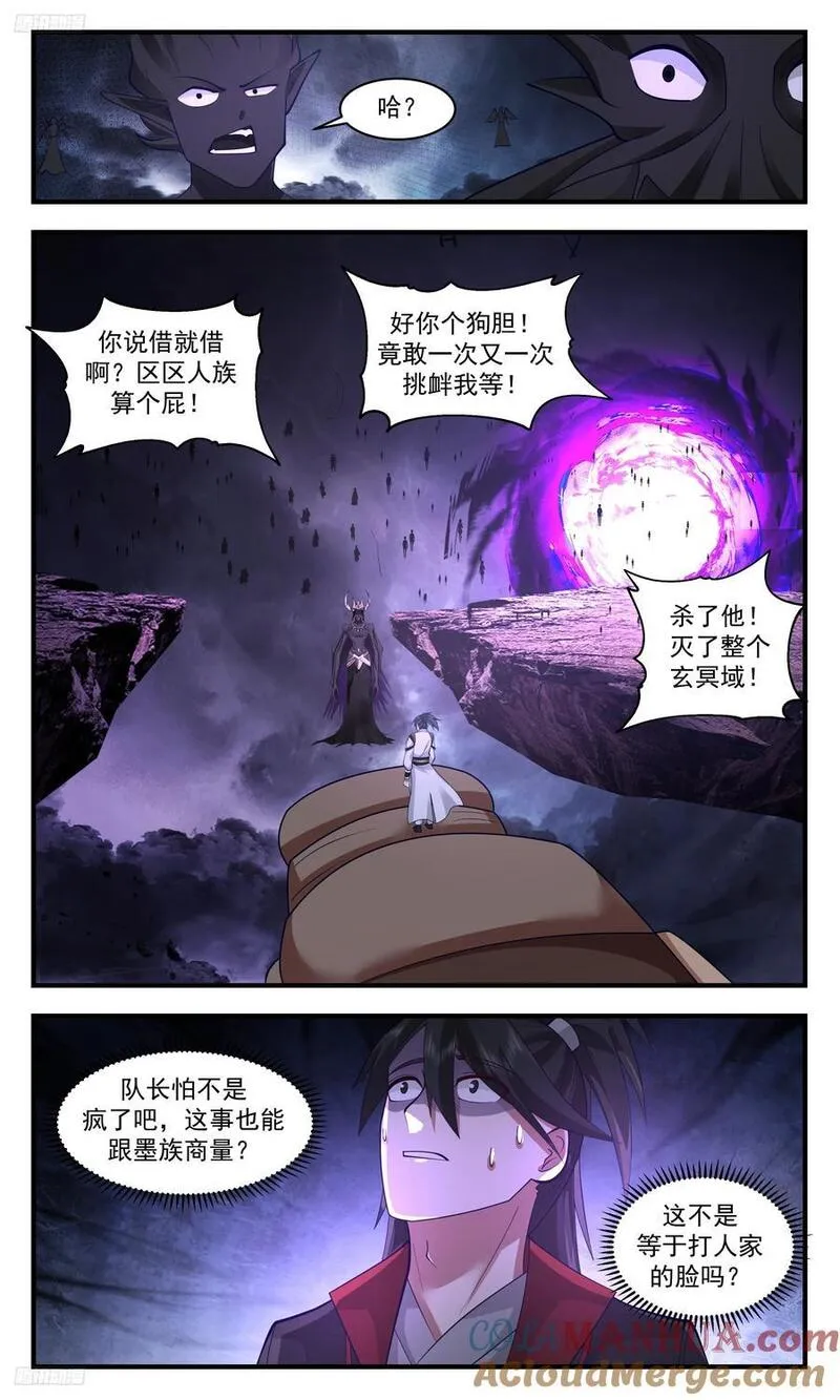 武炼巅峰小说漫画,人族远征篇-公然借道4图