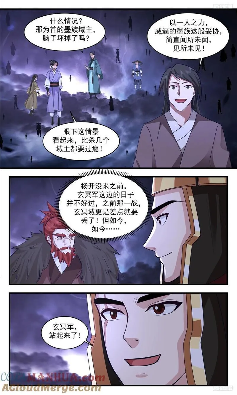 武炼巅峰小说漫画,人族远征篇-公然借道8图