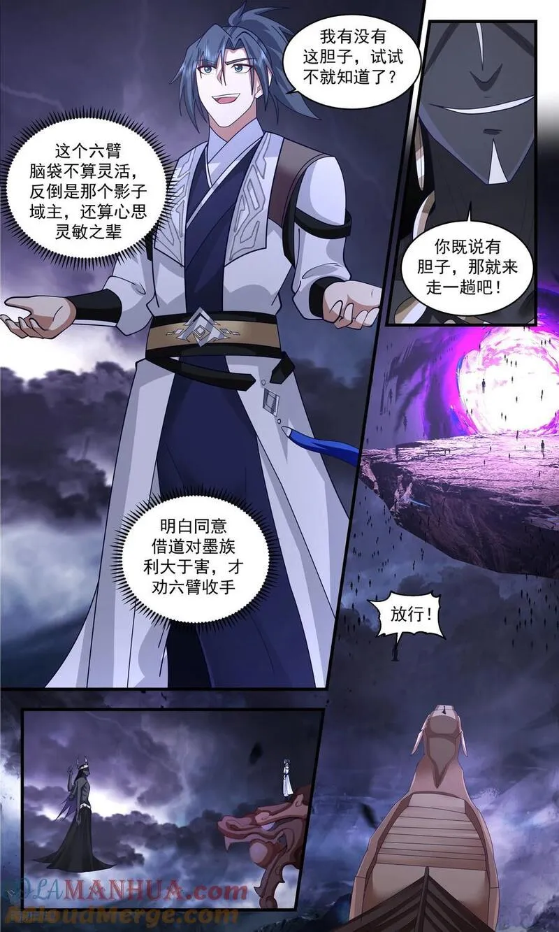 武炼巅峰小说漫画,人族远征篇-公然借道7图