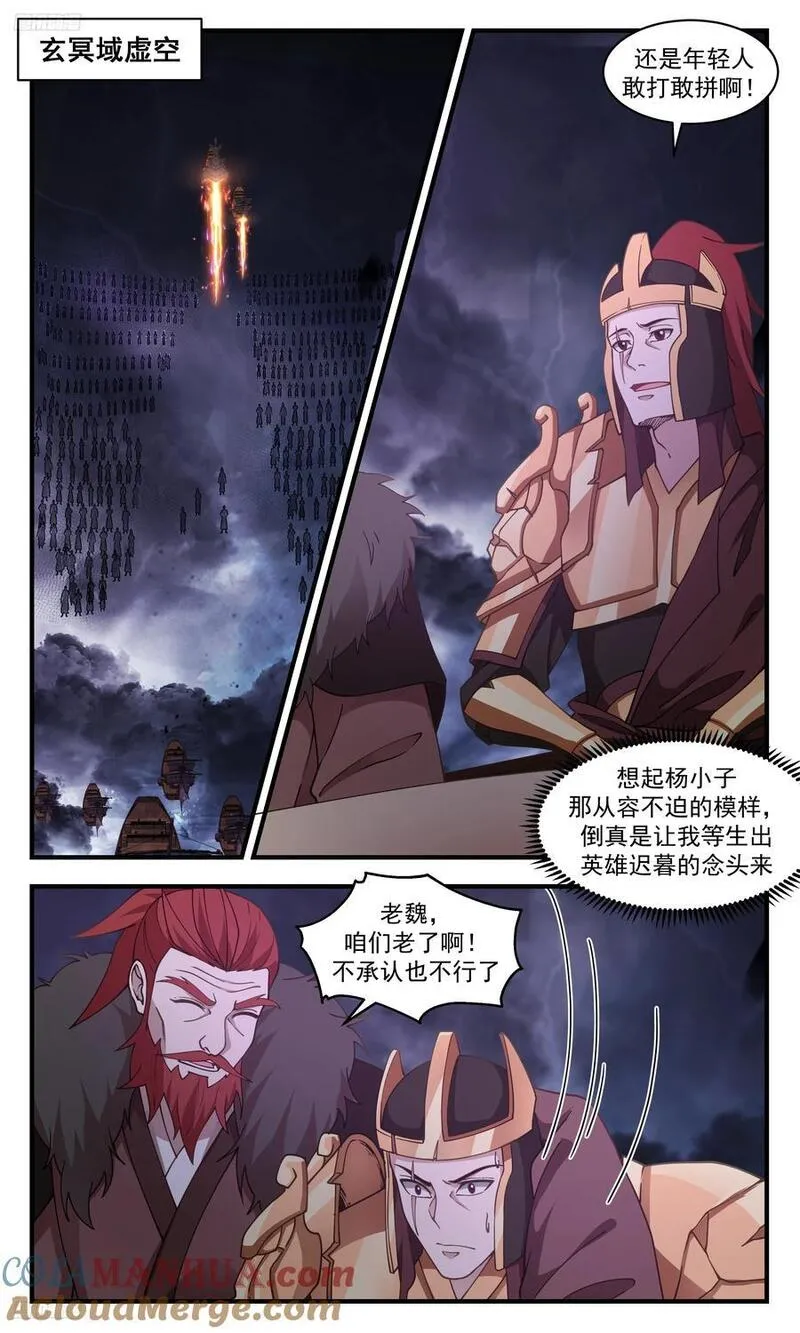 武炼巅峰在线观看漫画,人族远征篇-目标相思域2图