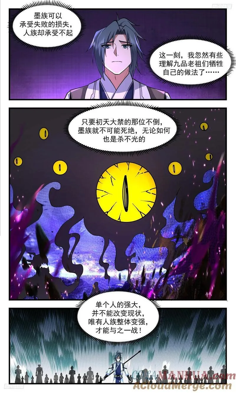 武炼巅峰在线观看漫画,人族远征篇-目标相思域5图