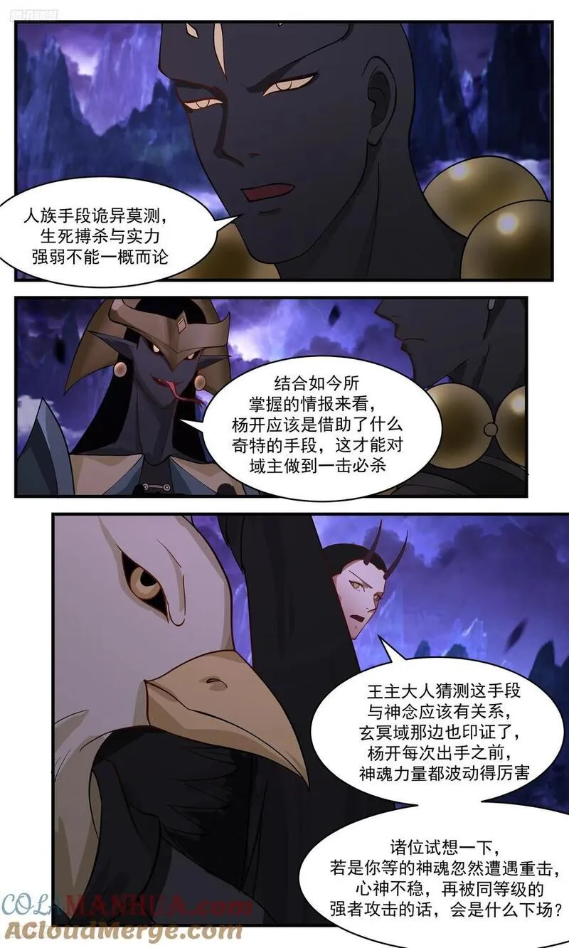 武炼巅峰漫画免费下拉式漫画,人族远征篇-小家伙们3图