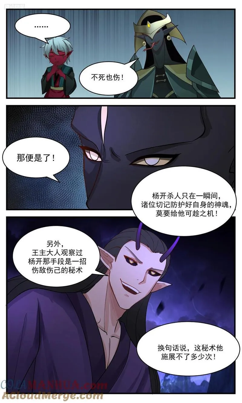 武炼巅峰漫画免费下拉式漫画,人族远征篇-小家伙们4图