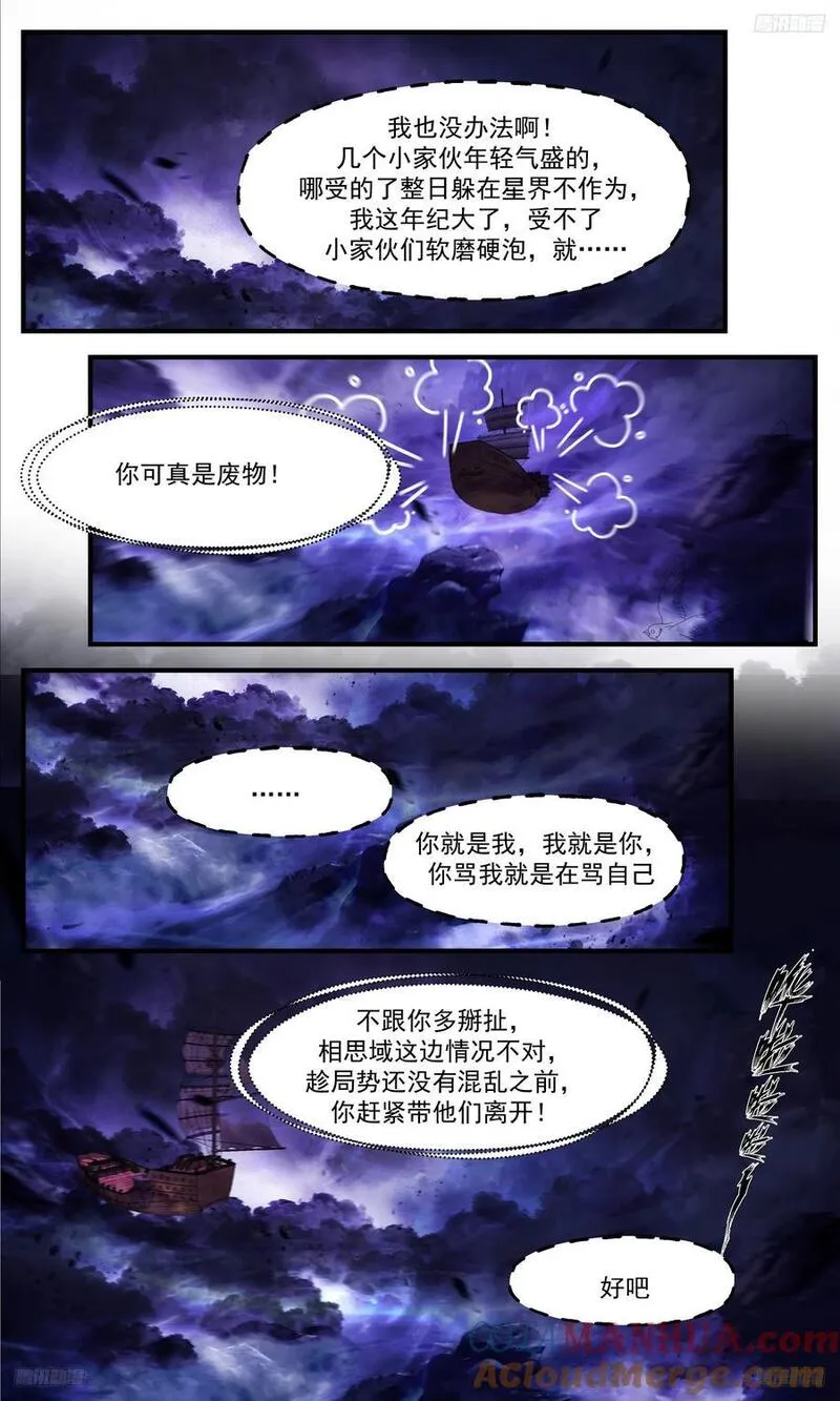 武炼巅峰漫画免费下拉式漫画,人族远征篇-小家伙们8图