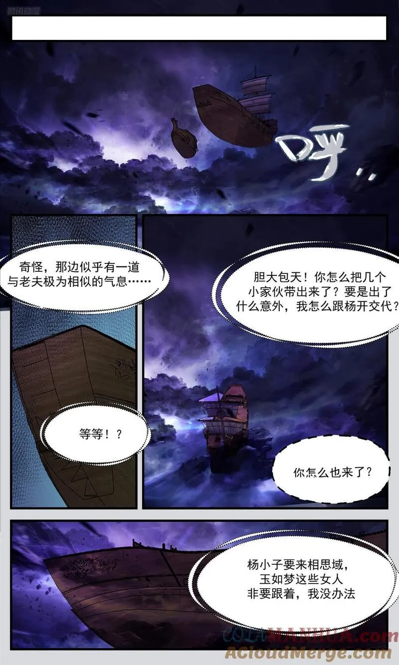 武炼巅峰漫画免费下拉式漫画,人族远征篇-小家伙们7图