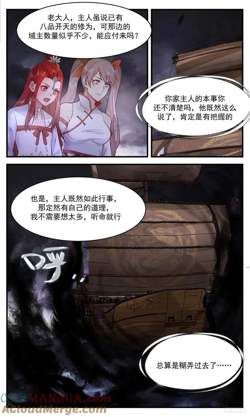 武炼巅峰女主角有几个漫画,人族远征篇-后备援军10图