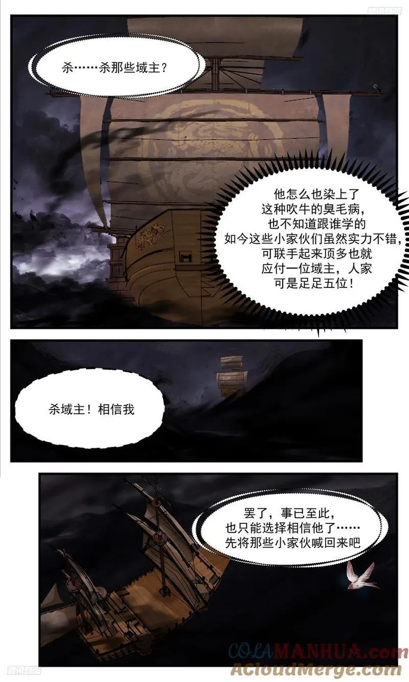 武炼巅峰女主角有几个漫画,人族远征篇-后备援军8图