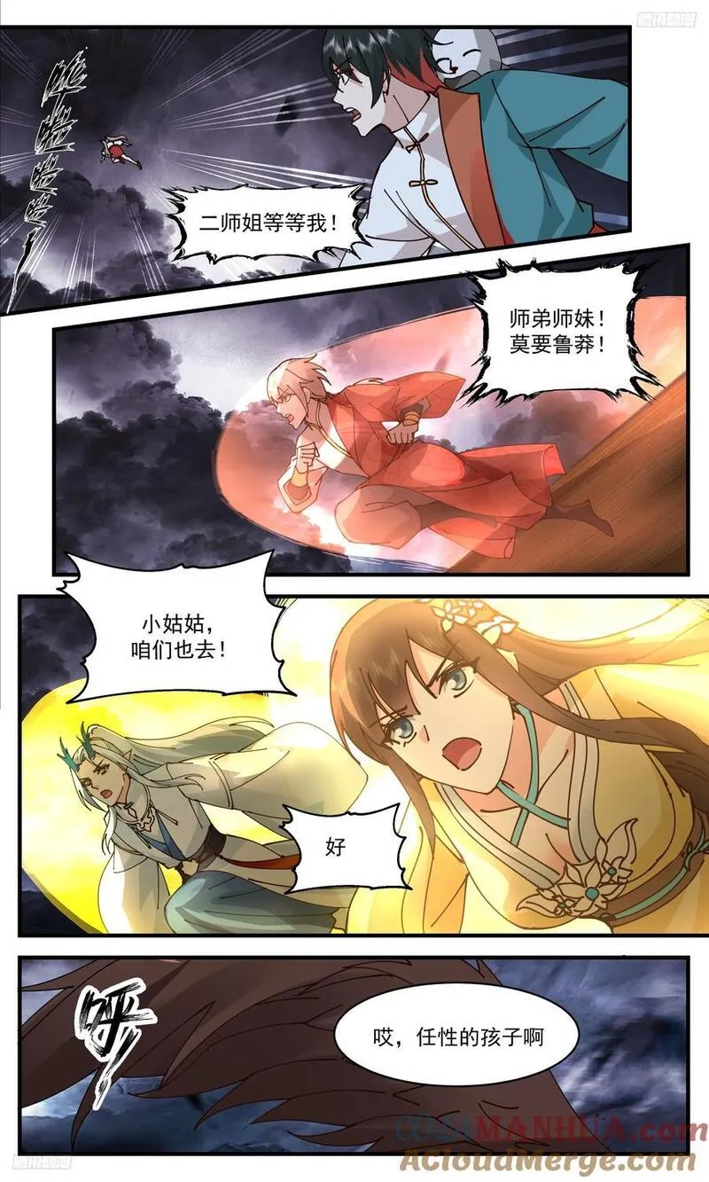 武炼巅峰女主角有几个漫画,人族远征篇-后备援军5图