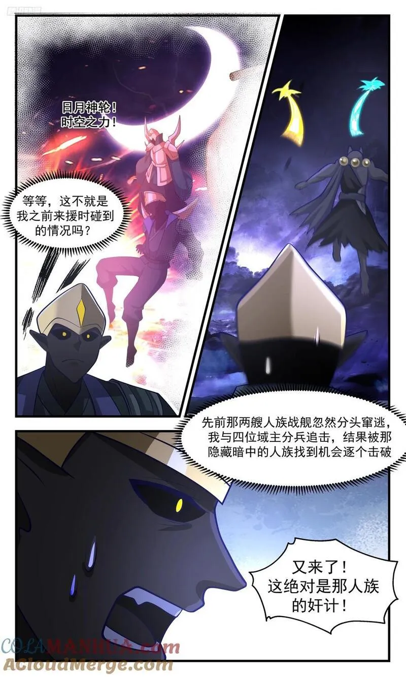 武炼巅峰漫画免费下拉式漫画,人族远征篇-一击必杀！4图