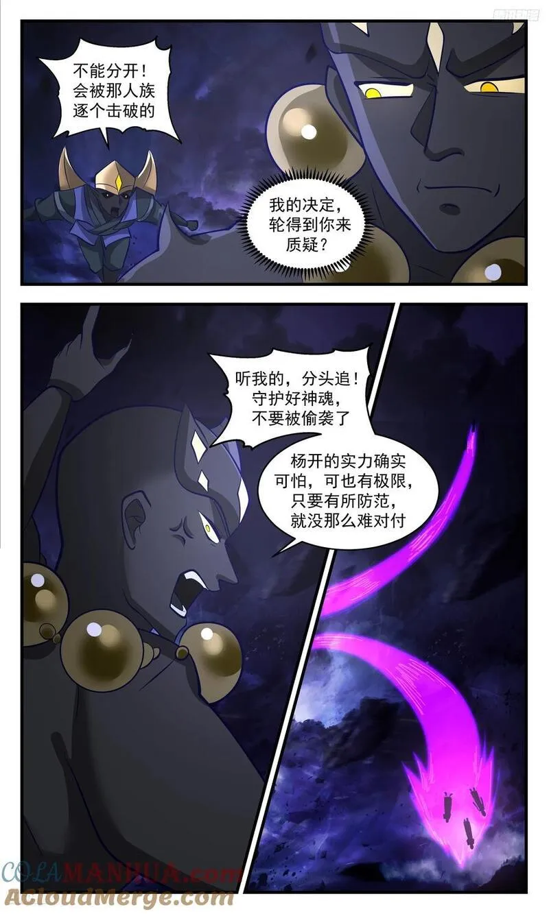 武炼巅峰漫画免费下拉式漫画,人族远征篇-一击必杀！5图