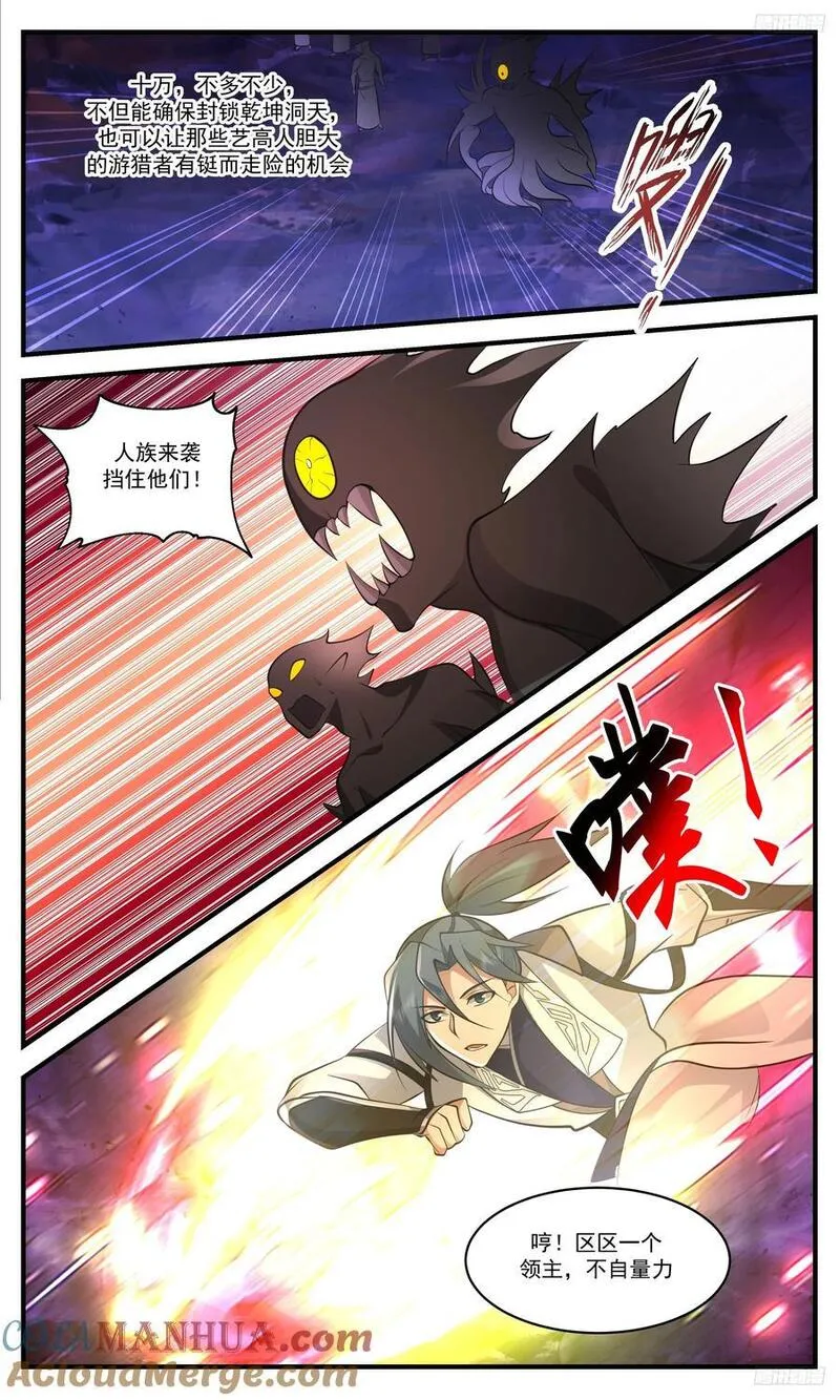 武炼巅峰第二季动画免费观看漫画,人族远征篇-游猎者来也6图