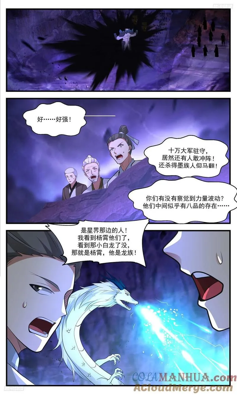 武炼巅峰第二季动画免费观看漫画,人族远征篇-游猎者来也8图