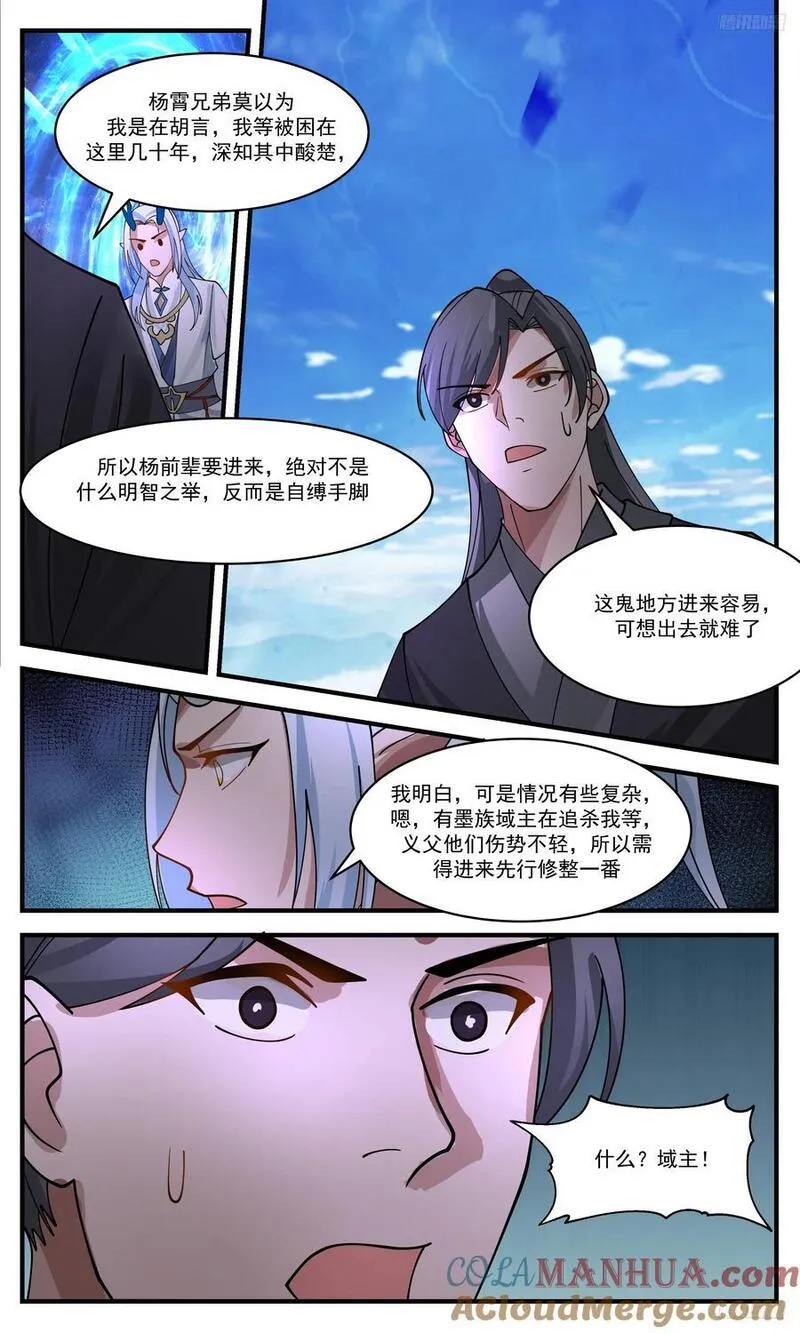 武炼巅峰百度百科漫画,人族远征篇-别垮着个臭脸6图