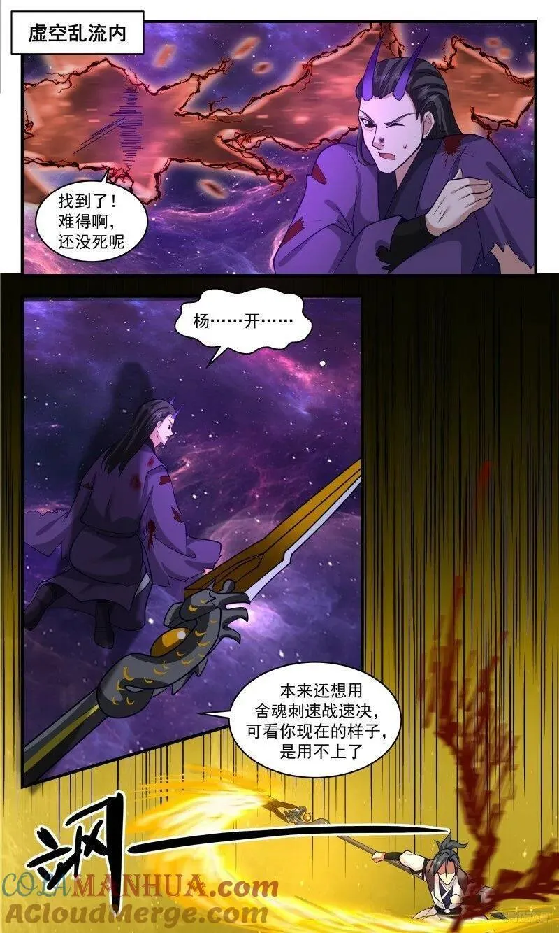 武炼巅峰漫画免费漫画,人族远征篇-调养生息12图