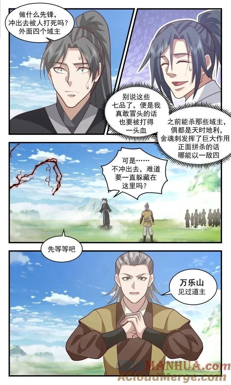 武炼巅峰漫画免费漫画,人族远征篇-调养生息9图