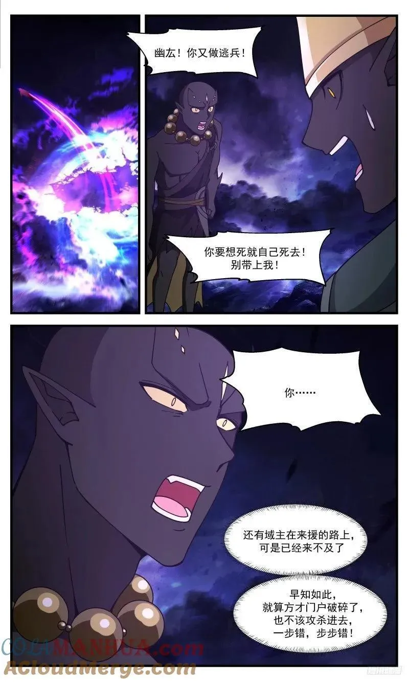 武炼巅峰最新章节无弹窗漫画,人族远征篇-瓮中捉鳖12图