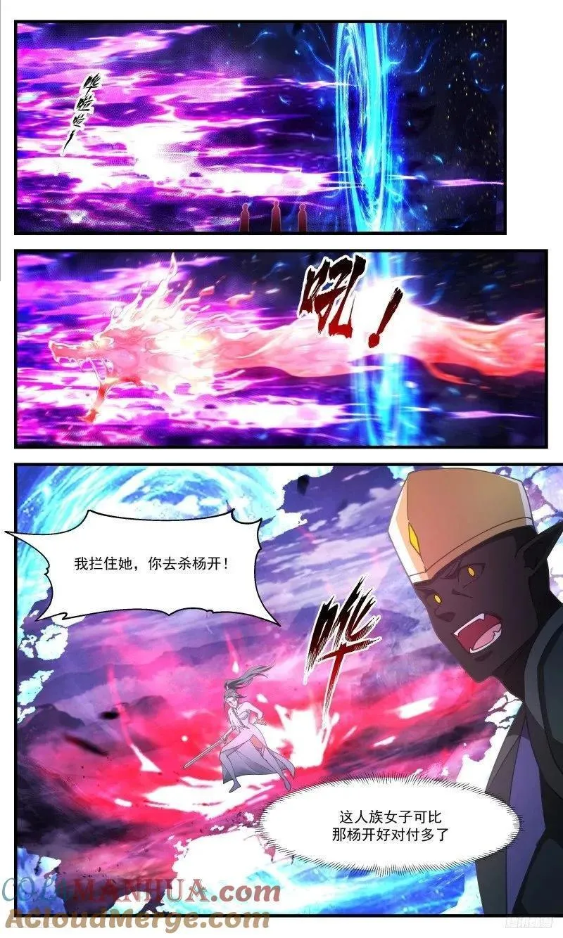 武炼巅峰最新章节无弹窗漫画,人族远征篇-瓮中捉鳖6图