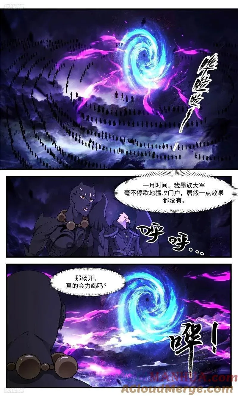 武炼巅峰最新章节无弹窗漫画,人族远征篇-瓮中捉鳖2图